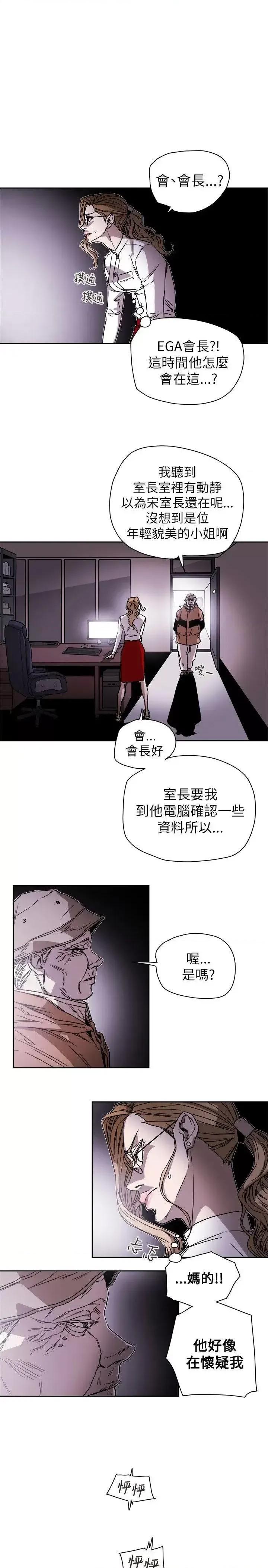 甜蜜陷阱 Honey trap 甜蜜陷阱-第75话 第21页