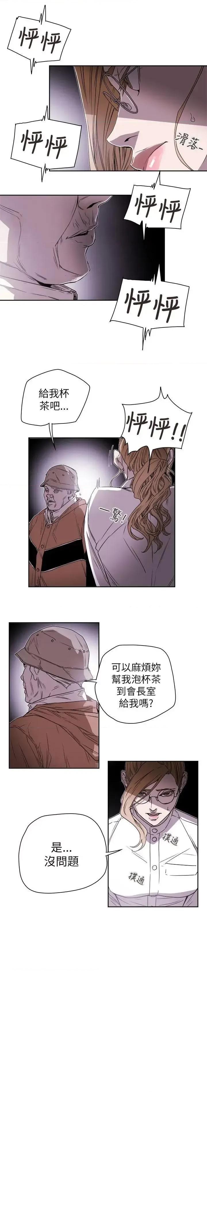 甜蜜陷阱 Honey trap 甜蜜陷阱-第75话 第23页