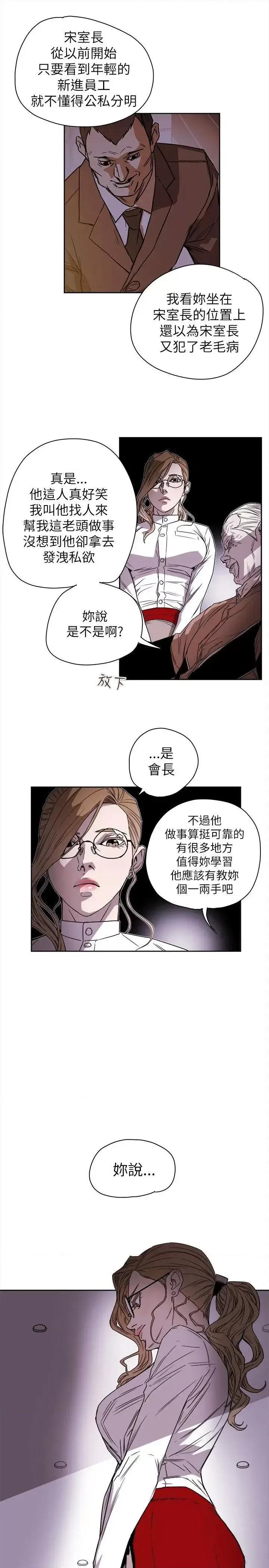 甜蜜陷阱 Honey trap 甜蜜陷阱-第75话 第27页