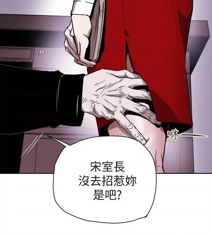甜蜜陷阱 Honey trap 甜蜜陷阱-第75话 第28页