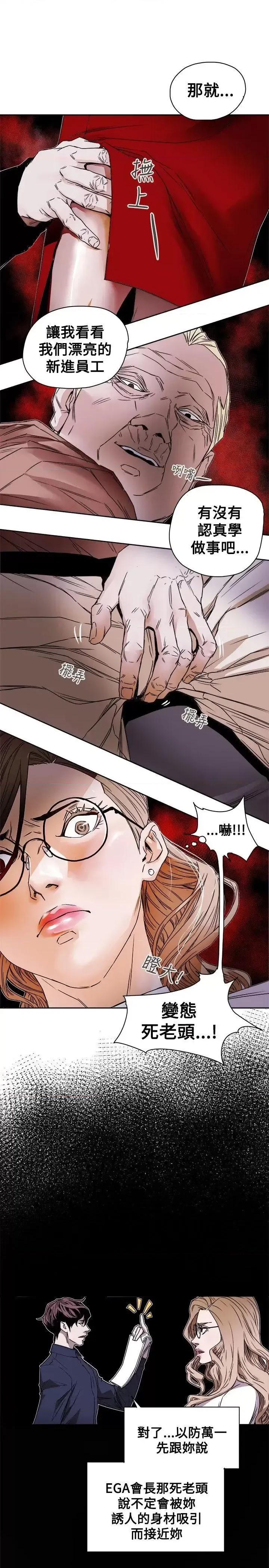 甜蜜陷阱 Honey trap 甜蜜陷阱-第75话 第29页