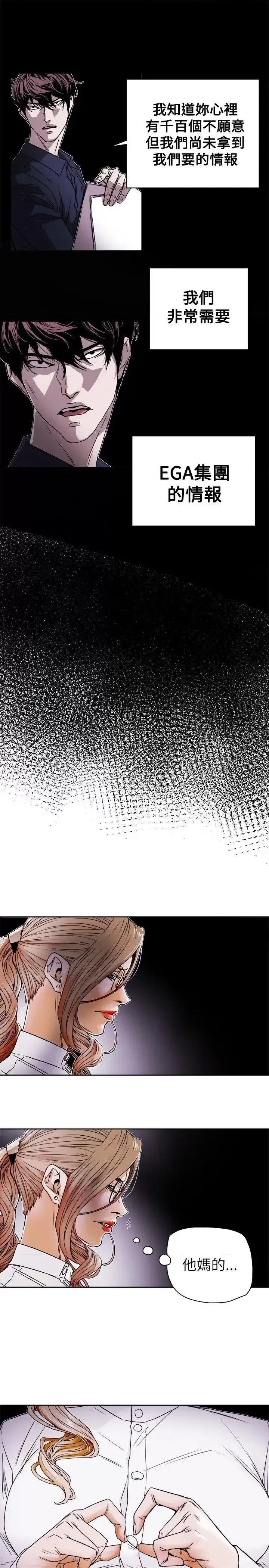 甜蜜陷阱 Honey trap 甜蜜陷阱-第75话 第31页