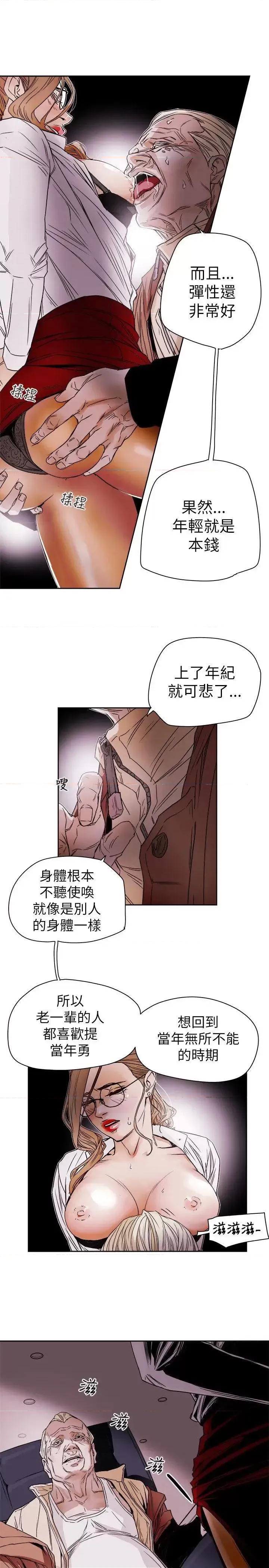 甜蜜陷阱 Honey trap 甜蜜陷阱-第76话 第5页