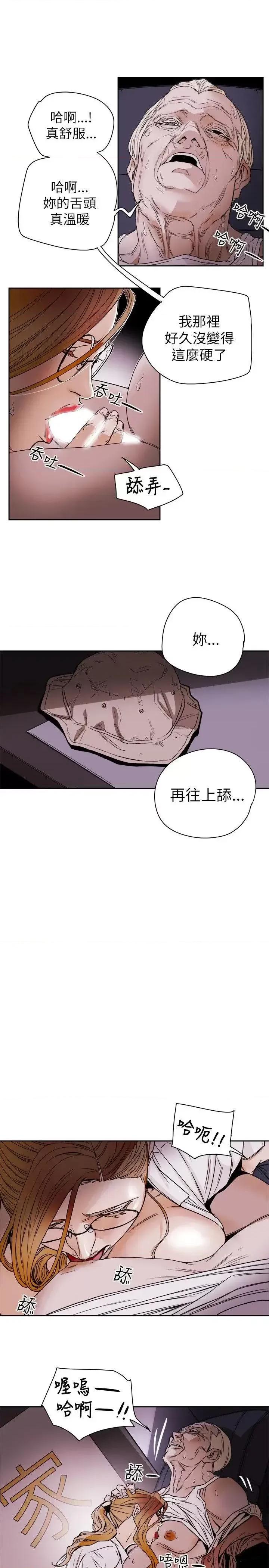 甜蜜陷阱 Honey trap 甜蜜陷阱-第76话 第11页