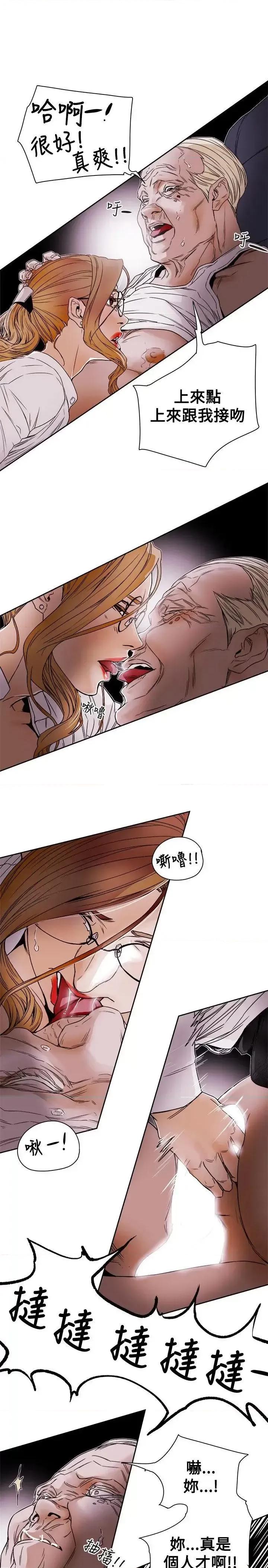 甜蜜陷阱 Honey trap 甜蜜陷阱-第76话 第13页