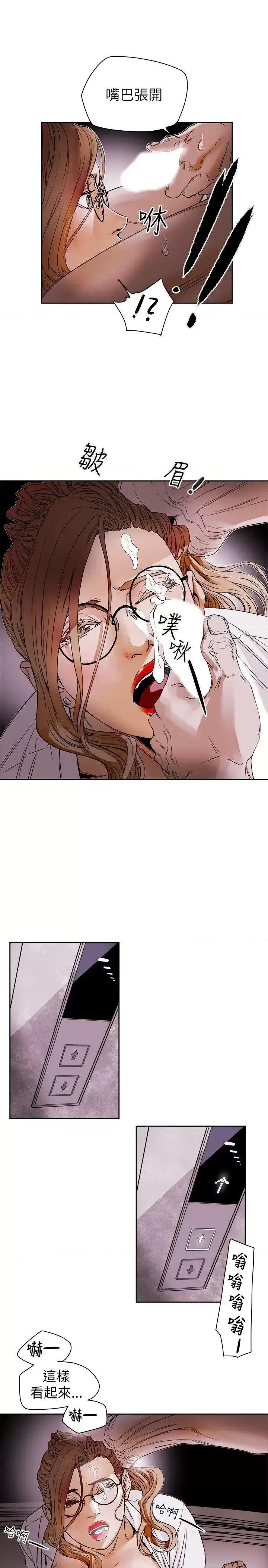甜蜜陷阱 Honey trap 甜蜜陷阱-第76话 第15页