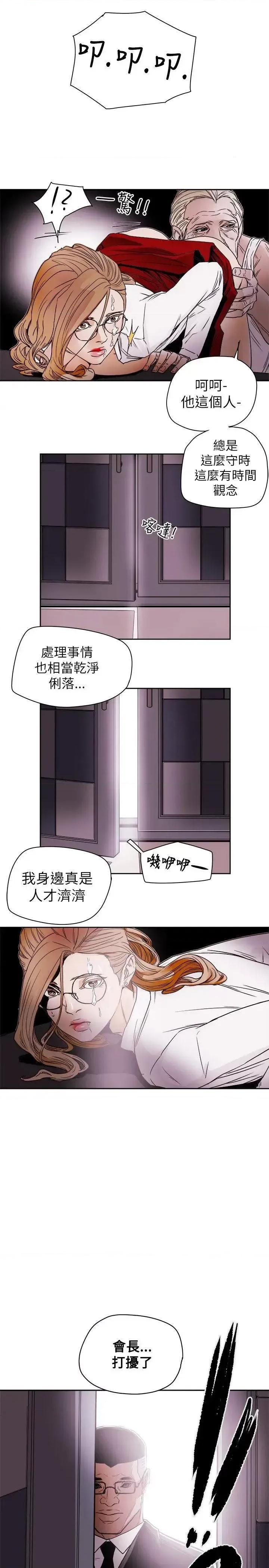 甜蜜陷阱 Honey trap 甜蜜陷阱-第76话 第21页