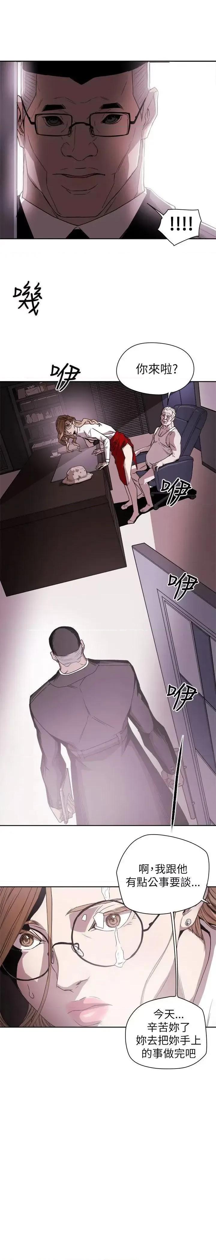 甜蜜陷阱 Honey trap 甜蜜陷阱-第76话 第23页