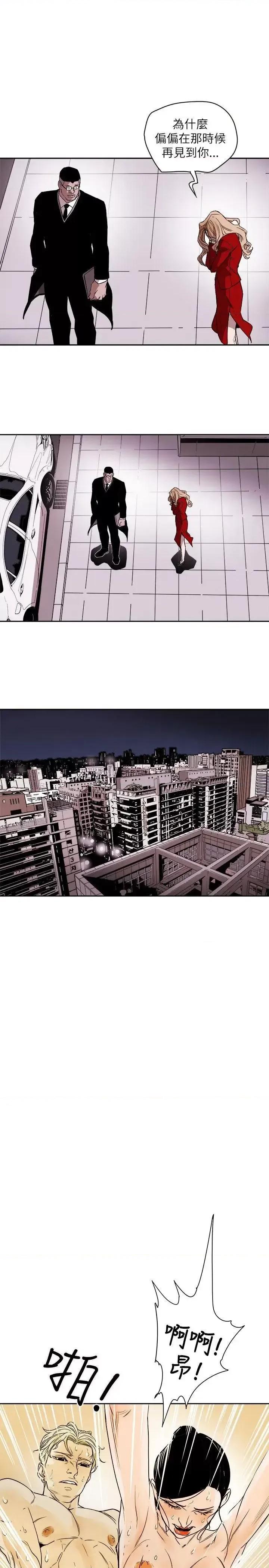 甜蜜陷阱 Honey trap 甜蜜陷阱-第76话 第29页