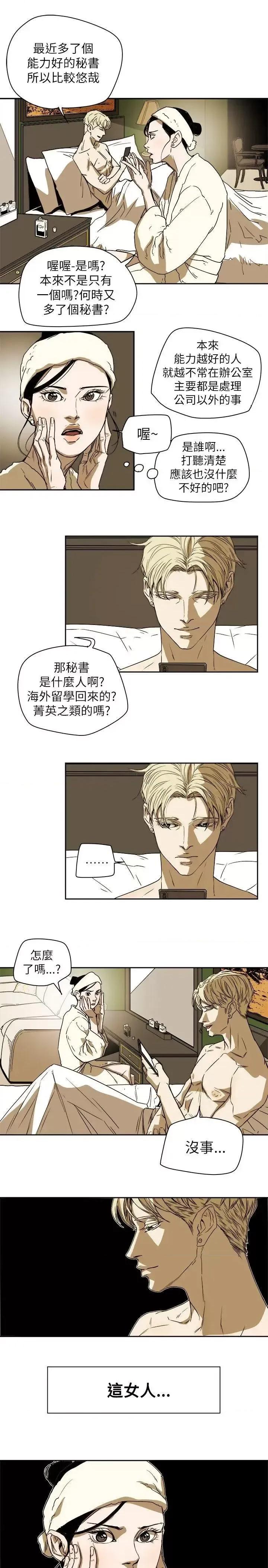 甜蜜陷阱 Honey trap 甜蜜陷阱-第76话 第33页