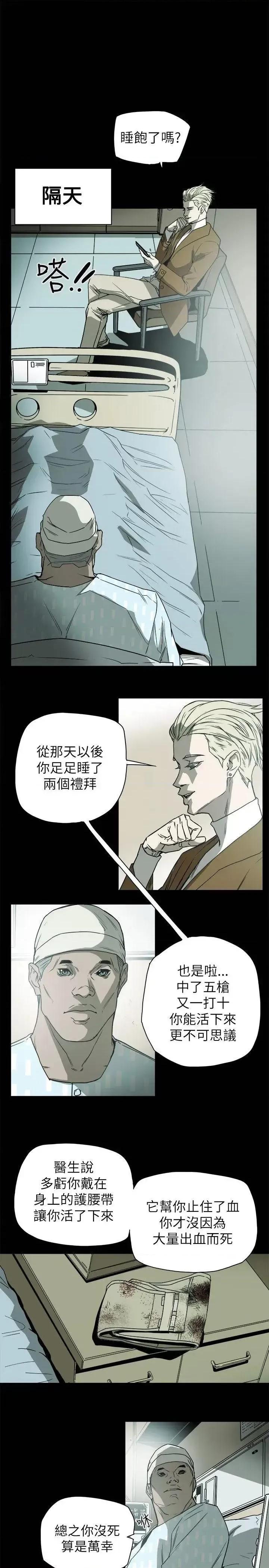 甜蜜陷阱 Honey trap 甜蜜陷阱-第77话 第5页