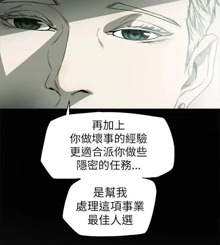 甜蜜陷阱 Honey trap 甜蜜陷阱-第77话 第8页