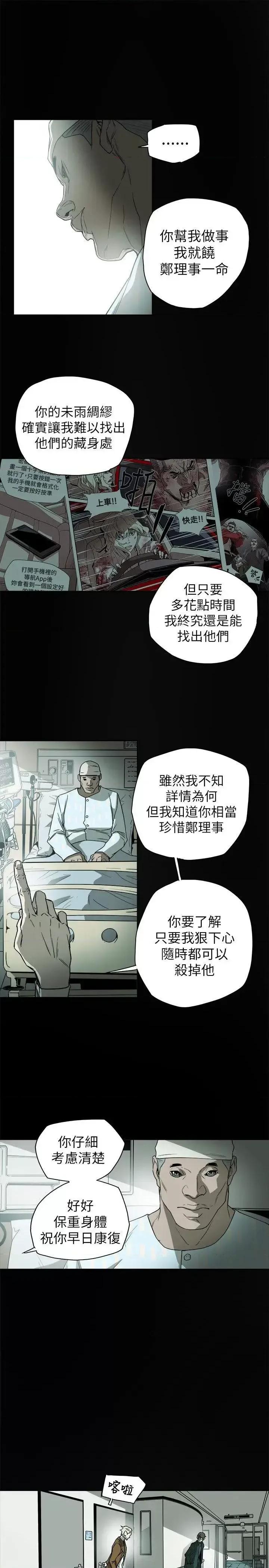 甜蜜陷阱 Honey trap 甜蜜陷阱-第77话 第9页