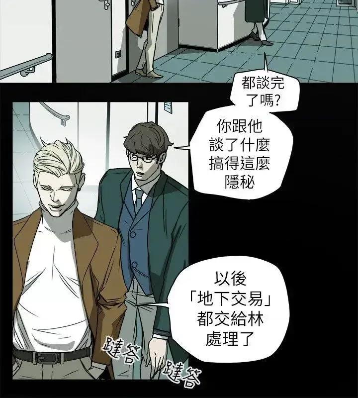 甜蜜陷阱 Honey trap 甜蜜陷阱-第77话 第10页