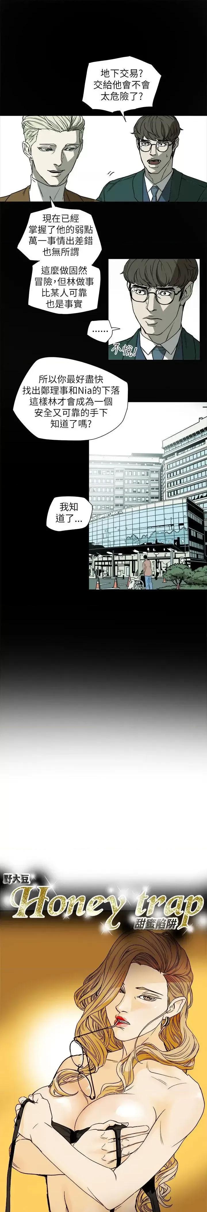 甜蜜陷阱 Honey trap 甜蜜陷阱-第77话 第11页