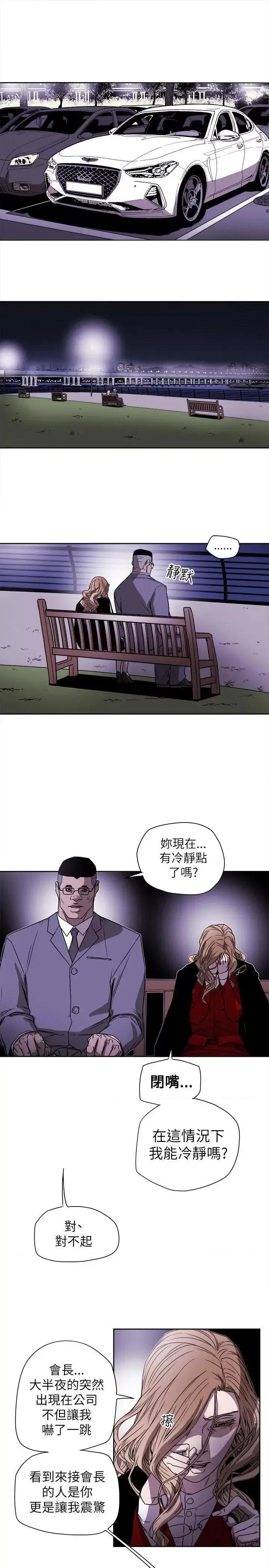 甜蜜陷阱 Honey trap 甜蜜陷阱-第77话 第13页