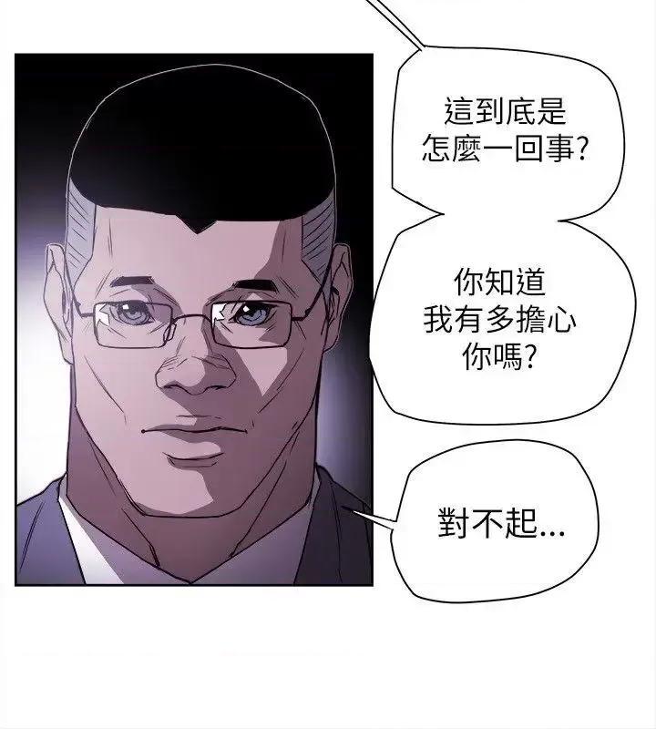 甜蜜陷阱 Honey trap 甜蜜陷阱-第77话 第14页