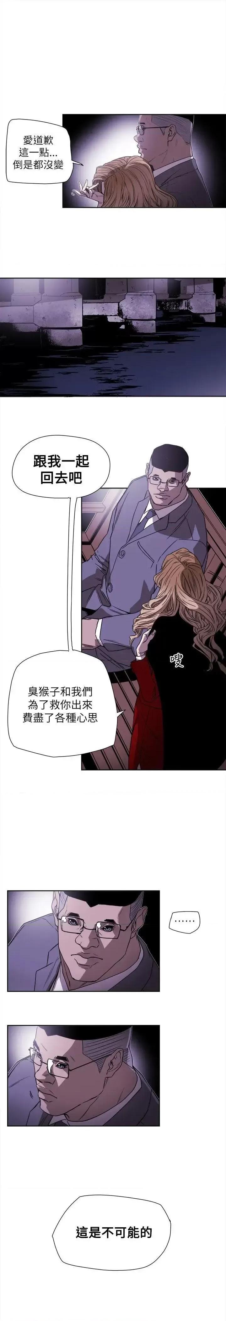 甜蜜陷阱 Honey trap 甜蜜陷阱-第77话 第15页