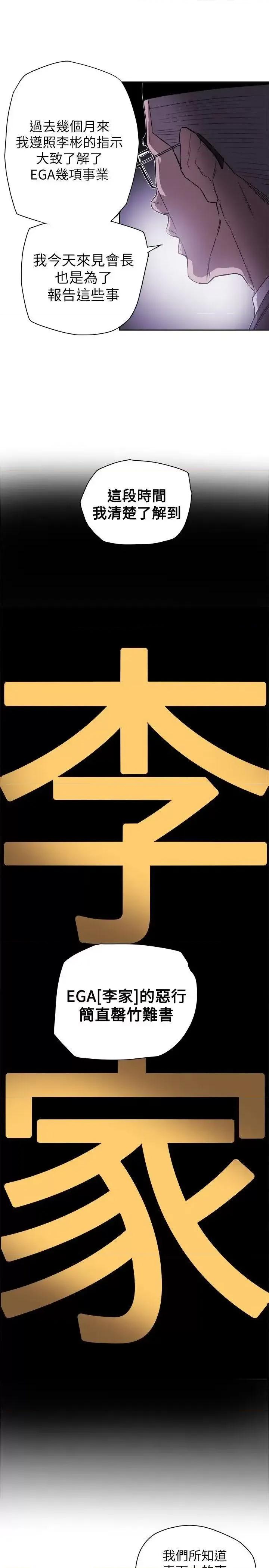甜蜜陷阱 Honey trap 甜蜜陷阱-第77话 第17页