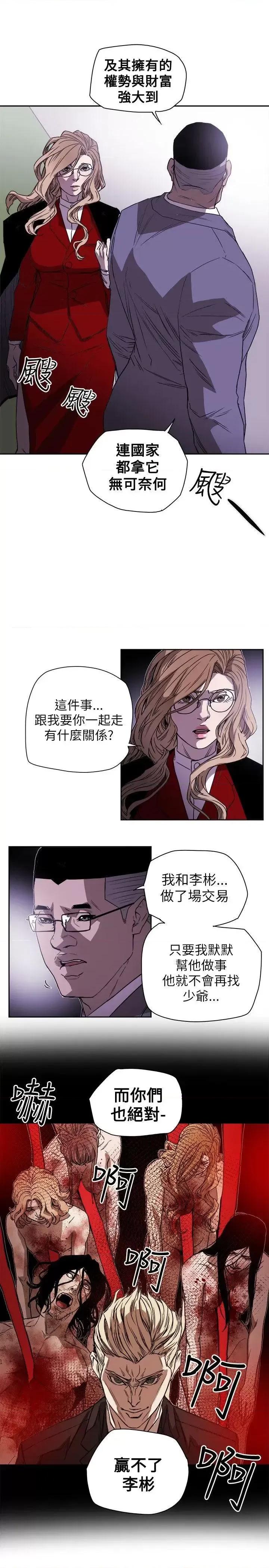 甜蜜陷阱 Honey trap 甜蜜陷阱-第77话 第19页