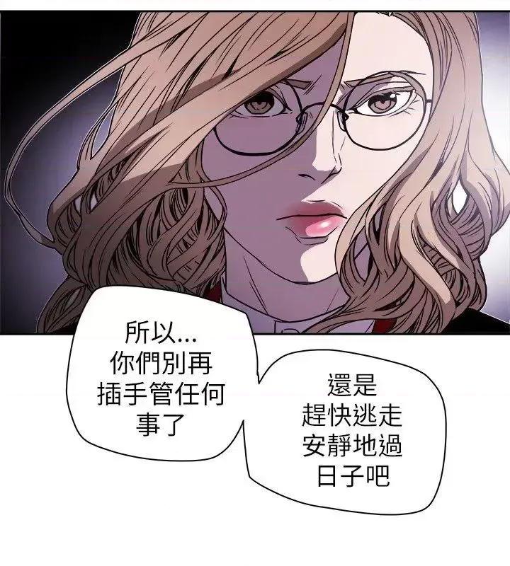 甜蜜陷阱 Honey trap 甜蜜陷阱-第77话 第20页