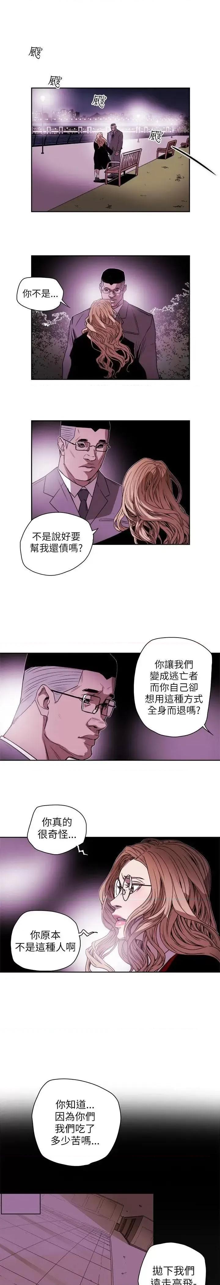 甜蜜陷阱 Honey trap 甜蜜陷阱-第77话 第21页