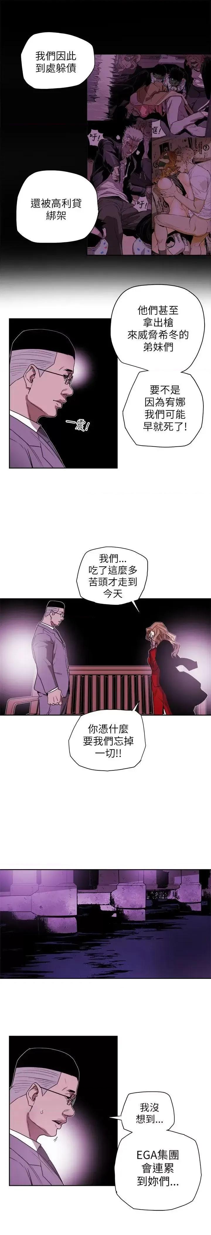 甜蜜陷阱 Honey trap 甜蜜陷阱-第77话 第23页