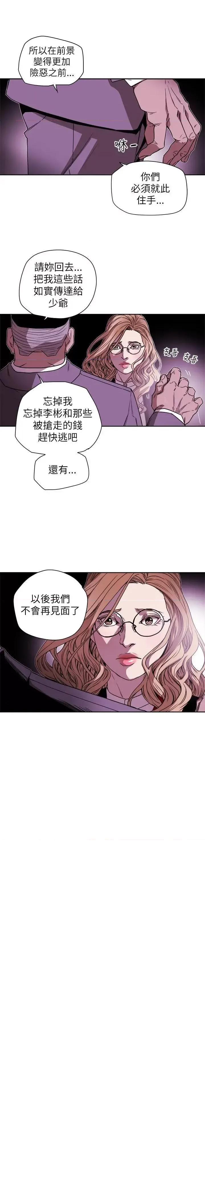 甜蜜陷阱 Honey trap 甜蜜陷阱-第77话 第25页