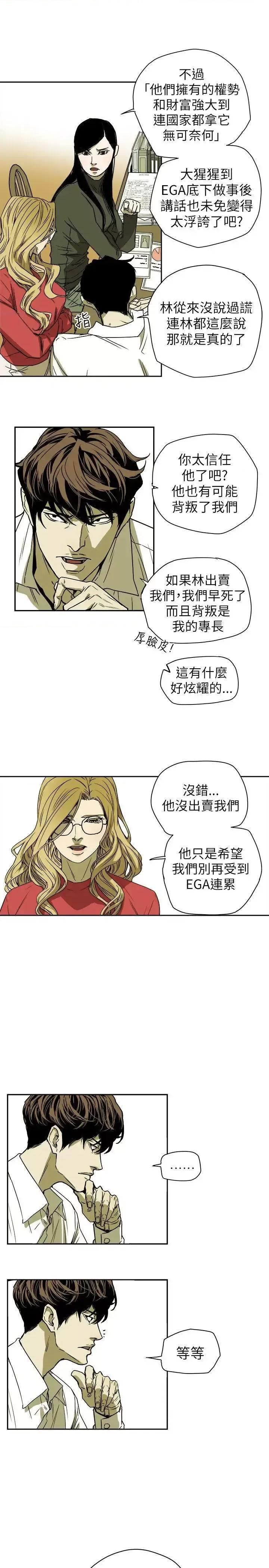 甜蜜陷阱 Honey trap 甜蜜陷阱-第77话 第29页