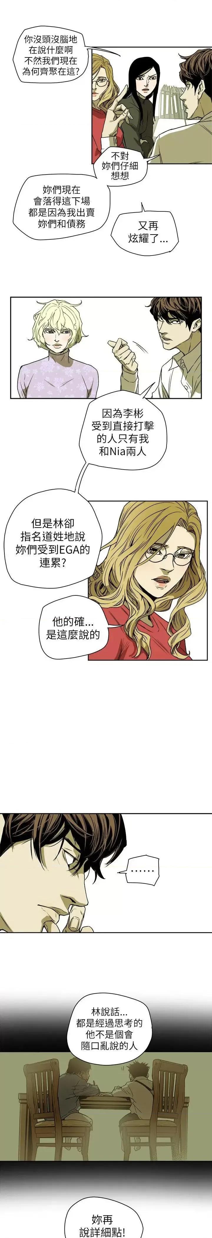 甜蜜陷阱 Honey trap 甜蜜陷阱-第77话 第31页