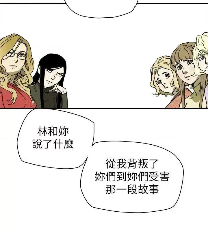 甜蜜陷阱 Honey trap 甜蜜陷阱-第77话 第32页