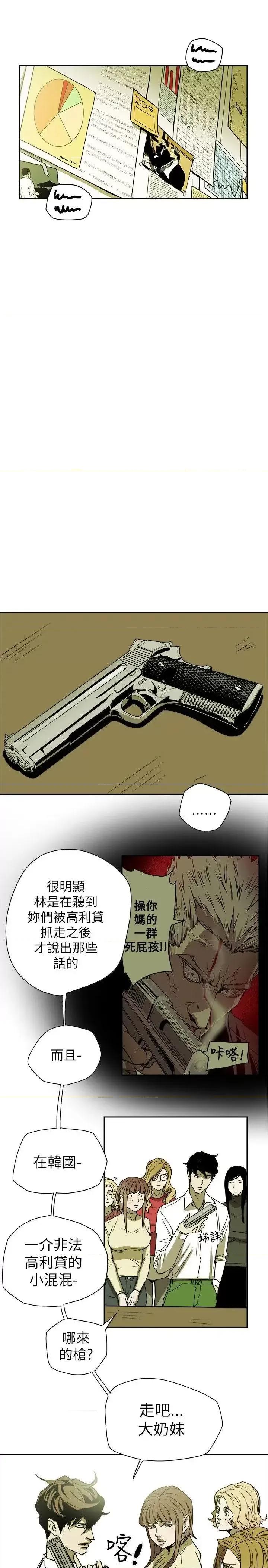 甜蜜陷阱 Honey trap 甜蜜陷阱-第77话 第33页