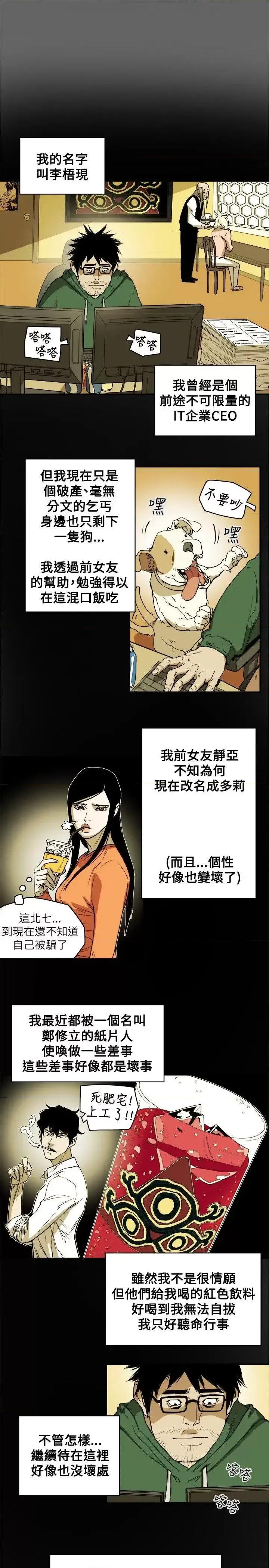 甜蜜陷阱 Honey trap 甜蜜陷阱-第78话 第3页