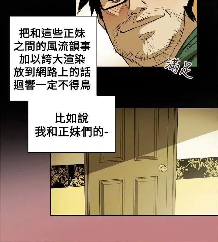 甜蜜陷阱 Honey trap 甜蜜陷阱-第78话 第6页