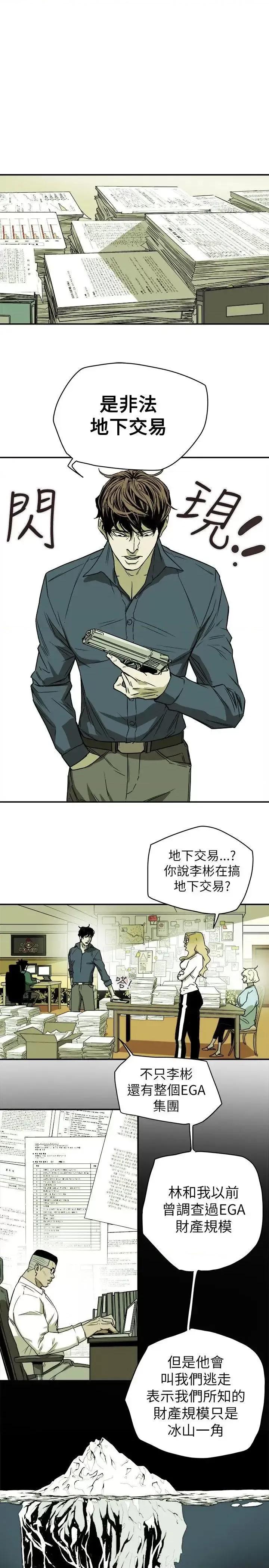 甜蜜陷阱 Honey trap 甜蜜陷阱-第78话 第15页