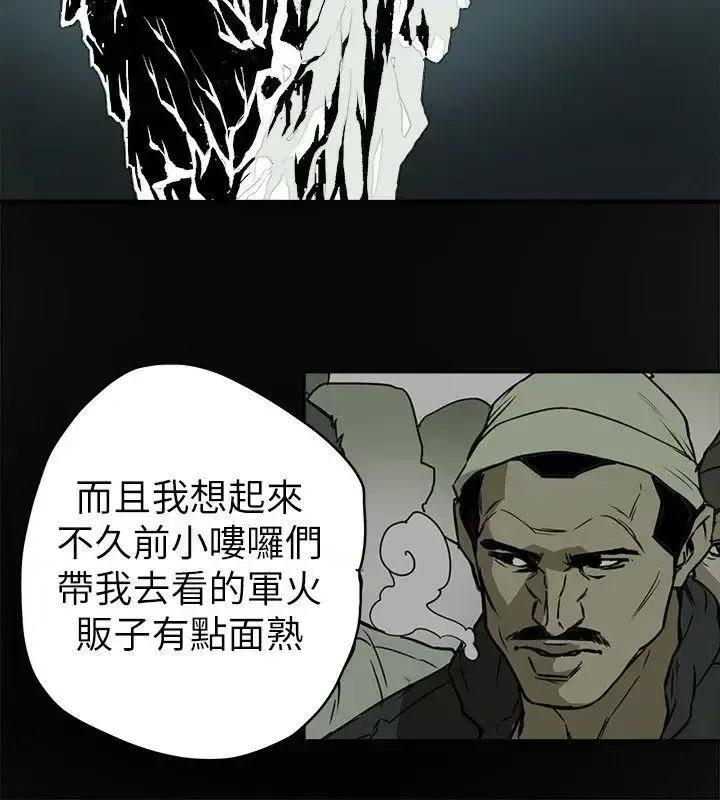 甜蜜陷阱 Honey trap 甜蜜陷阱-第78话 第16页