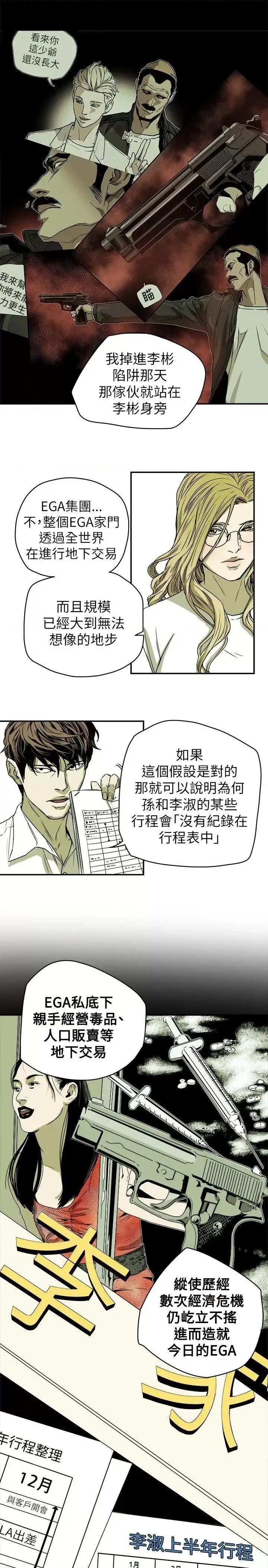 甜蜜陷阱 Honey trap 甜蜜陷阱-第78话 第17页