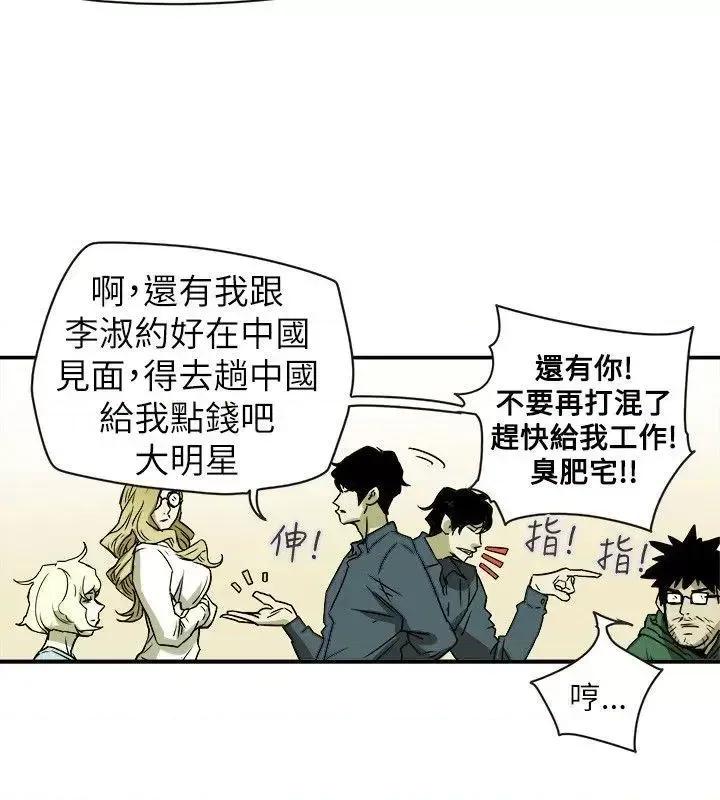 甜蜜陷阱 Honey trap 甜蜜陷阱-第78话 第20页