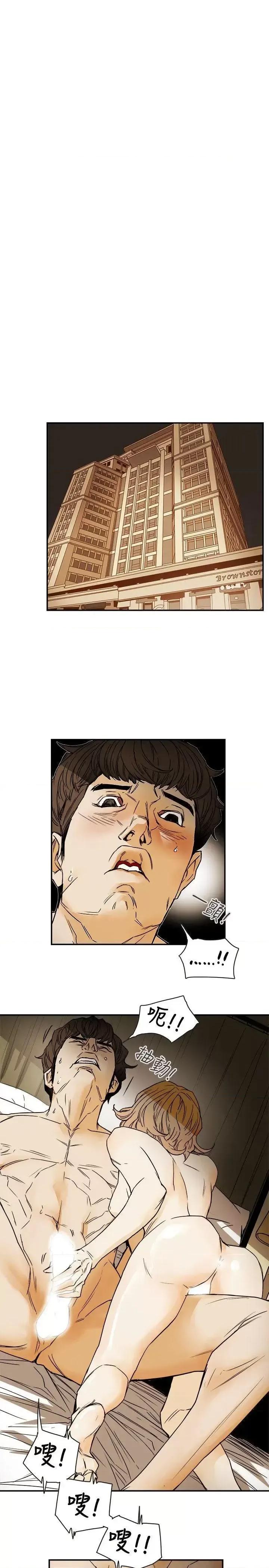 甜蜜陷阱 Honey trap 甜蜜陷阱-第78话 第21页