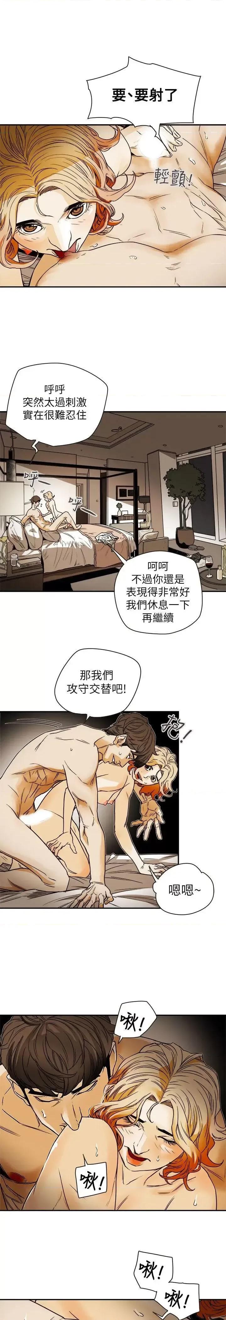 甜蜜陷阱 Honey trap 甜蜜陷阱-第78话 第23页