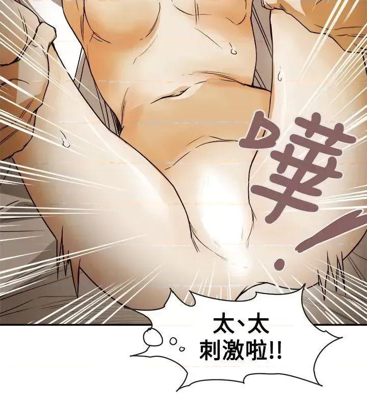 甜蜜陷阱 Honey trap 甜蜜陷阱-第78话 第28页