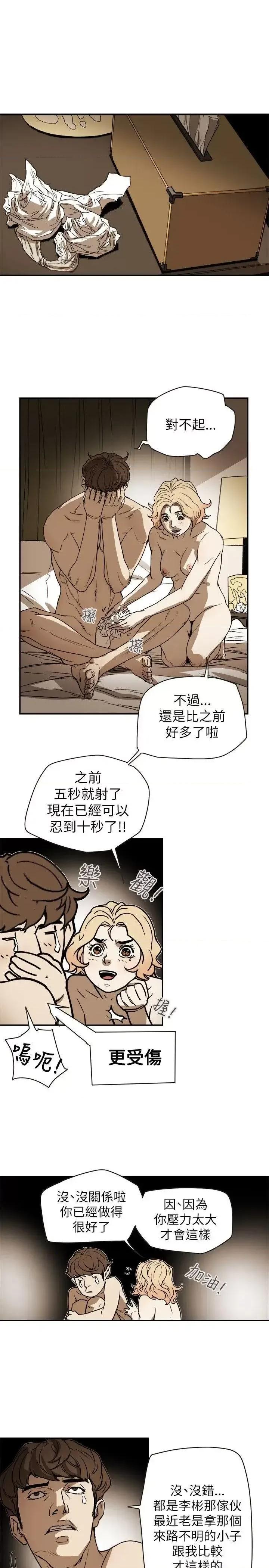 甜蜜陷阱 Honey trap 甜蜜陷阱-第78话 第31页