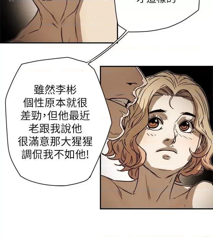 甜蜜陷阱 Honey trap 甜蜜陷阱-第78话 第32页