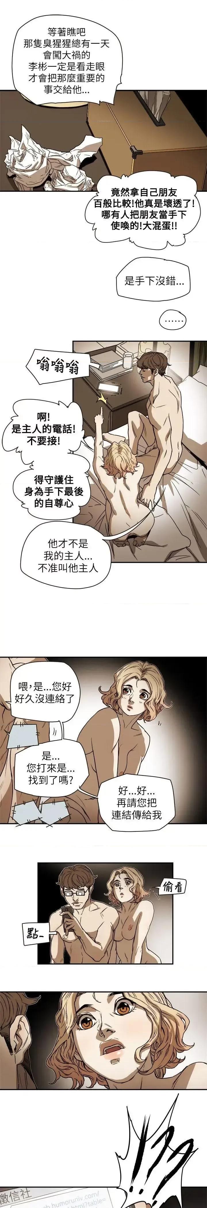 甜蜜陷阱 Honey trap 甜蜜陷阱-第78话 第33页