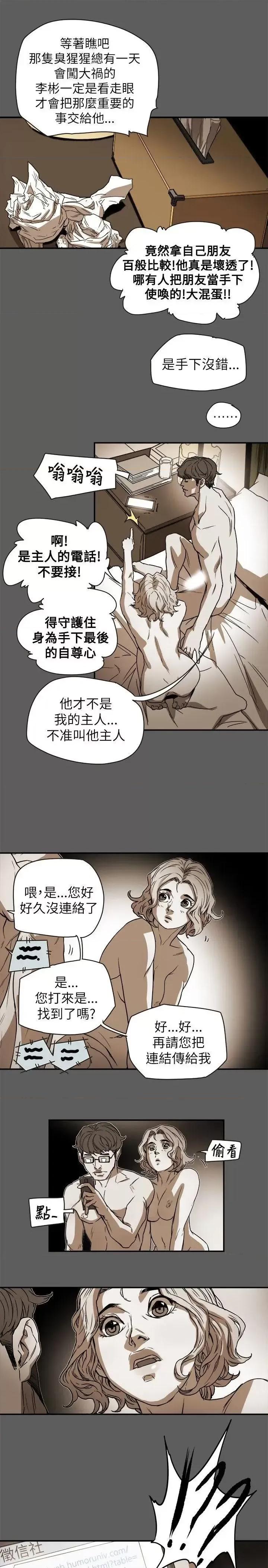 甜蜜陷阱 Honey trap 甜蜜陷阱-第79话 第1页