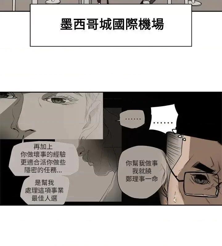 甜蜜陷阱 Honey trap 甜蜜陷阱-第79话 第12页