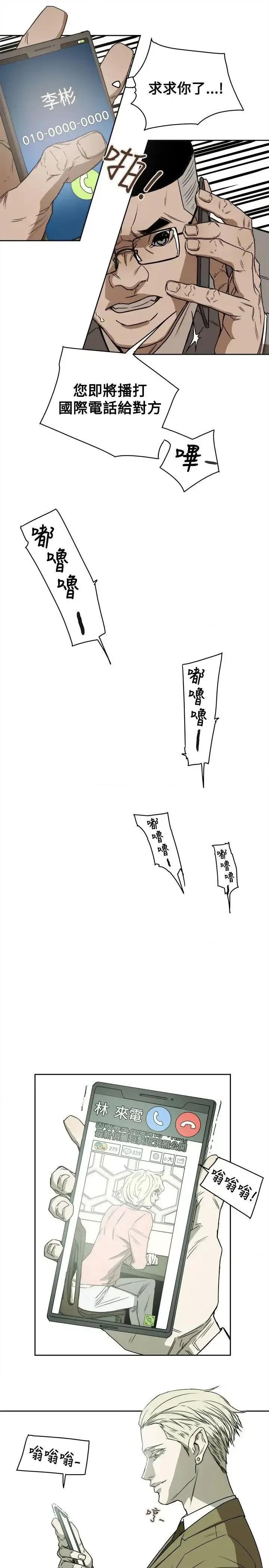 甜蜜陷阱 Honey trap 甜蜜陷阱-第79话 第13页