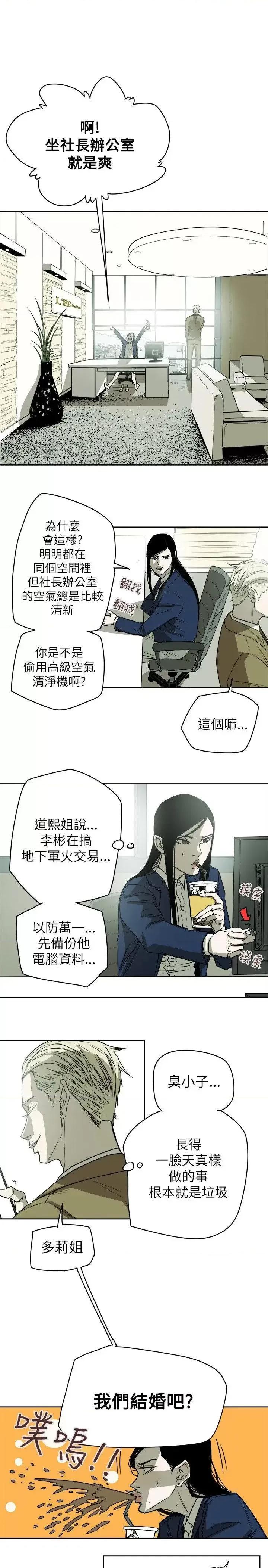 甜蜜陷阱 Honey trap 甜蜜陷阱-第79话 第15页