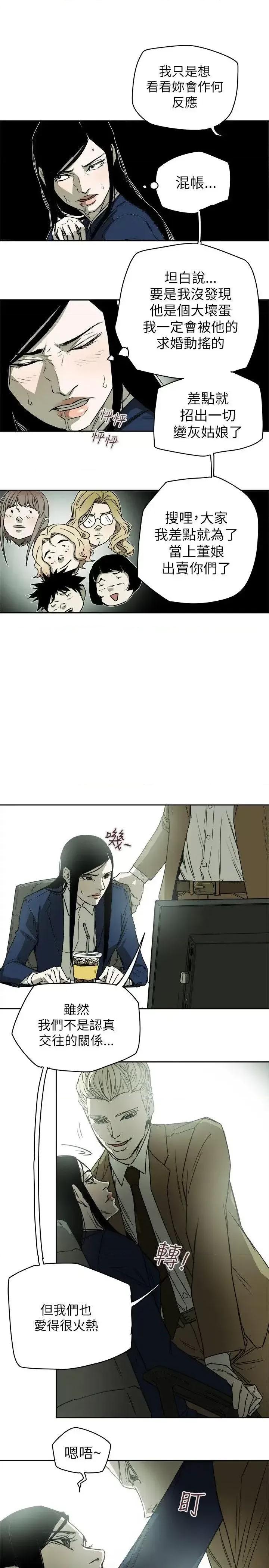 甜蜜陷阱 Honey trap 甜蜜陷阱-第79话 第17页