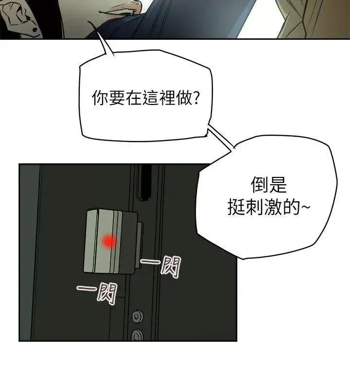 甜蜜陷阱 Honey trap 甜蜜陷阱-第79话 第18页